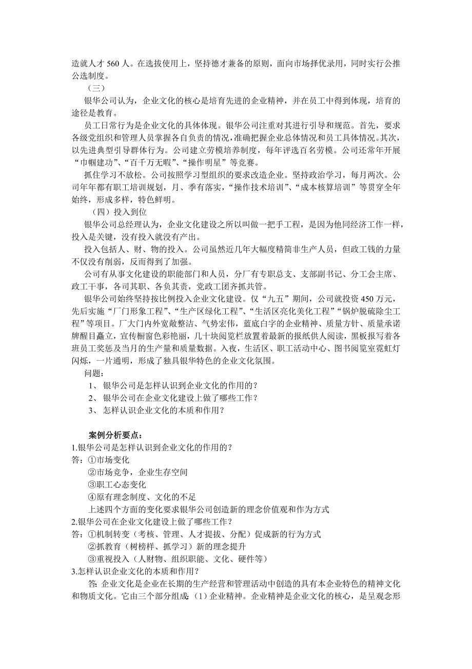 管理学基础案例分析参考.doc_第5页