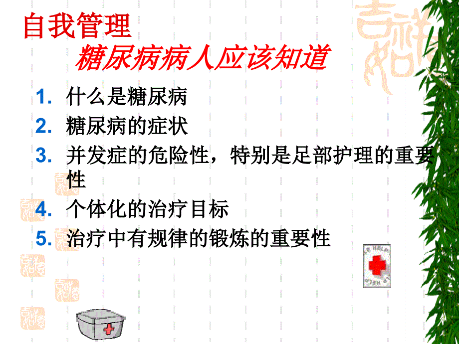 糖尿病自我管理PPT课件讲课稿_第3页