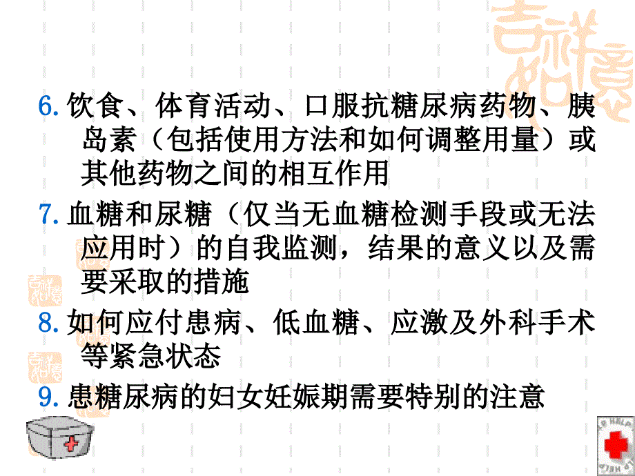 糖尿病自我管理PPT课件讲课稿_第4页