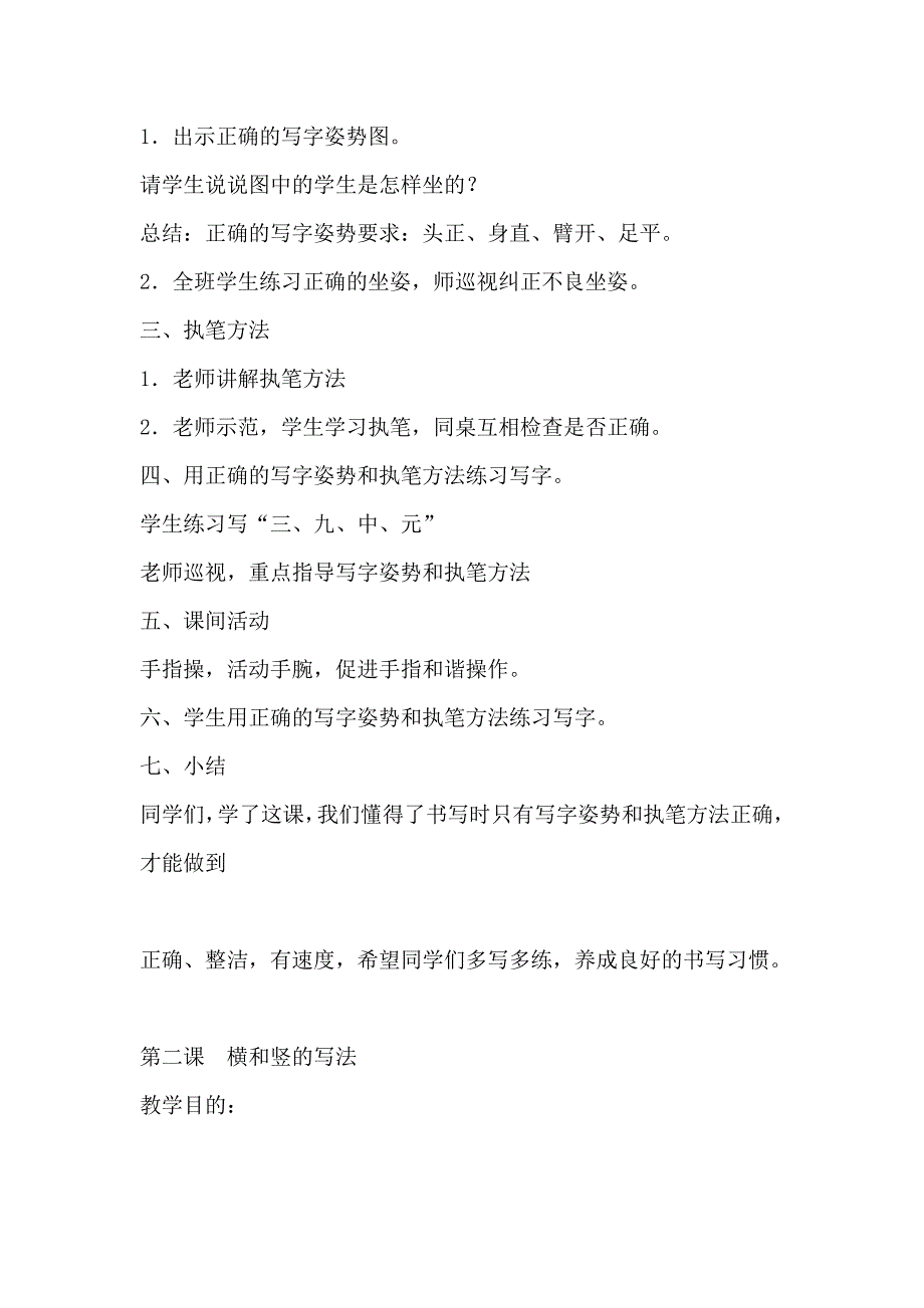 小学一年级写字活动课教案_第2页