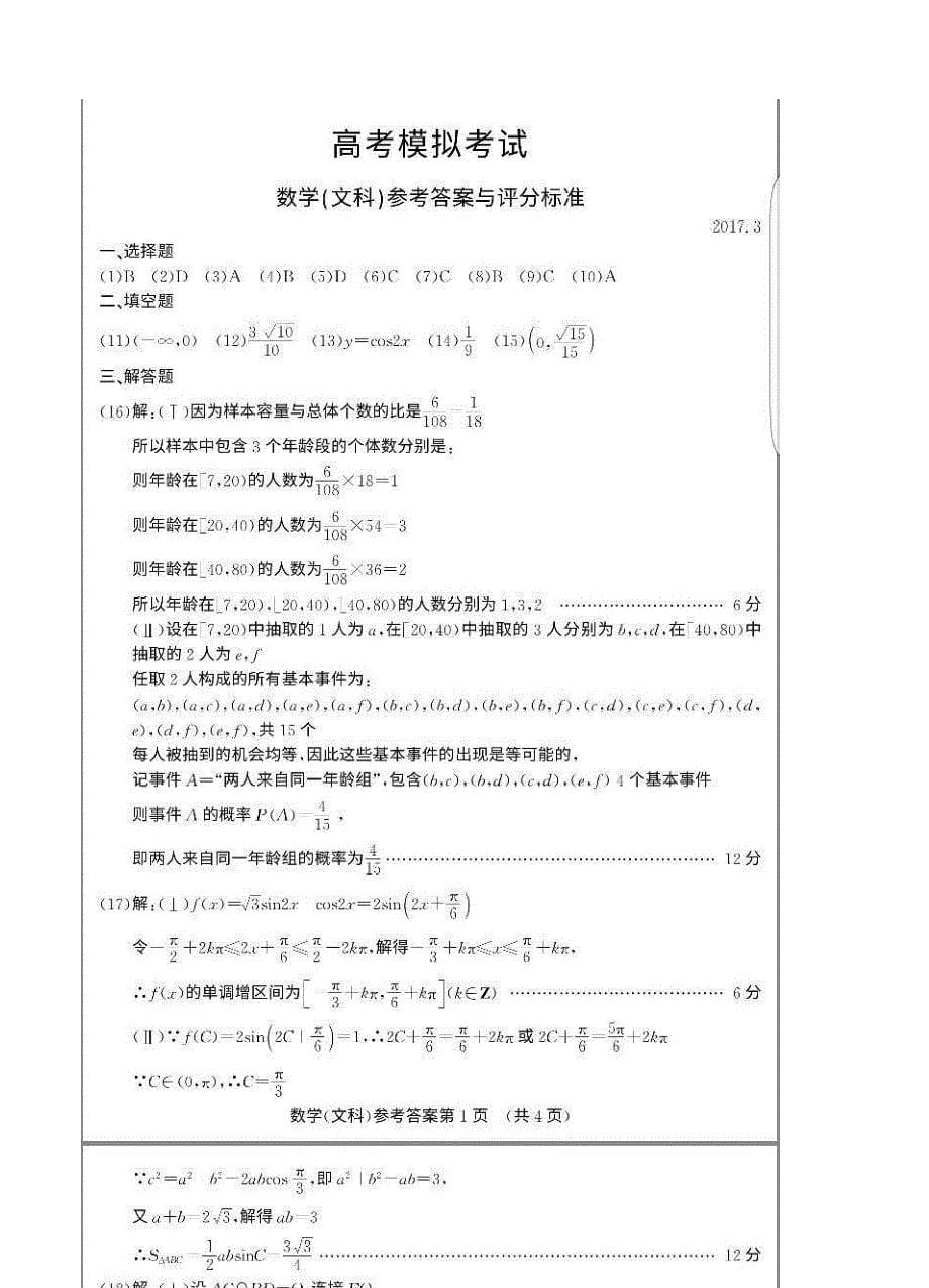 新编山东省济南市高三一模考试数学文试卷含答案_第5页