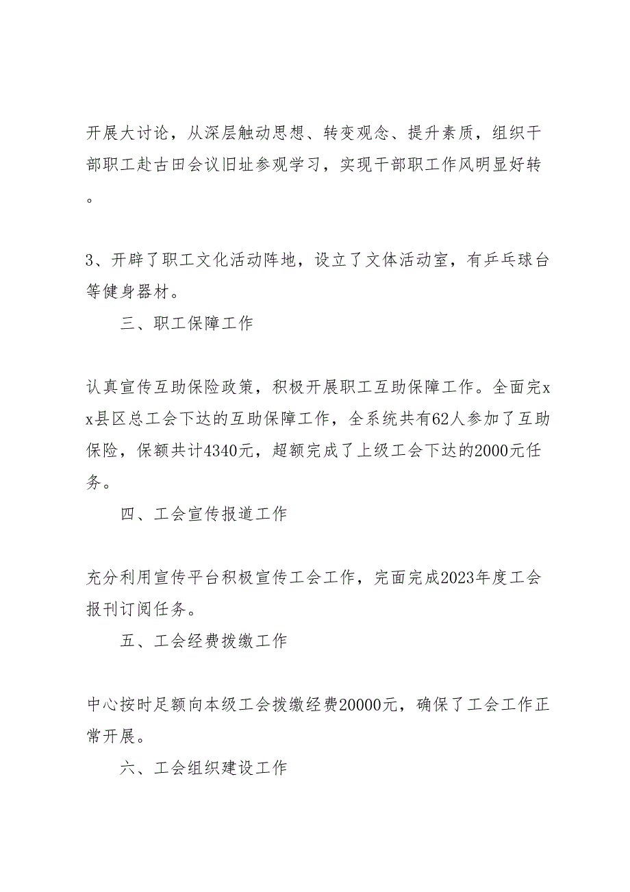 2023年广电中心工会年度汇总（范文）.doc_第2页