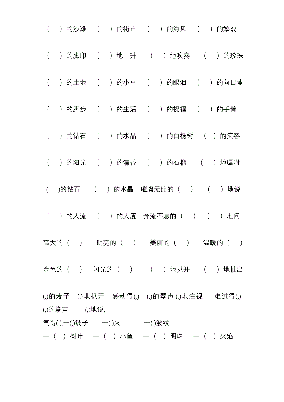 [最新]苏教版三年级上册语文期末总复习归类_第4页