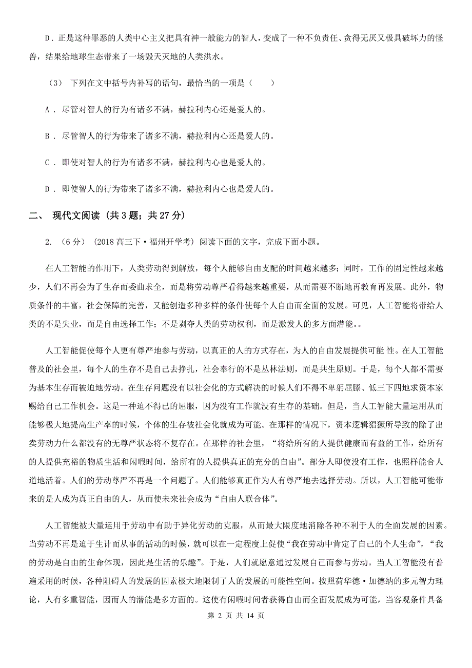 黑龙江省呼兰区高三下学期语文3月网上模拟测试试卷_第2页