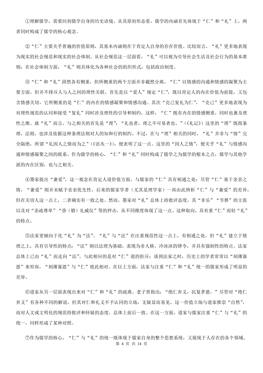 黑龙江省呼兰区高三下学期语文3月网上模拟测试试卷_第4页