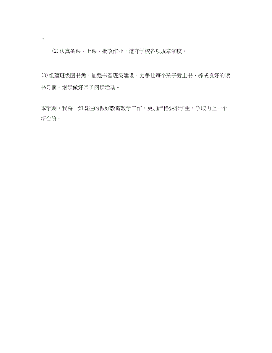 2023年新学期小学语文教学计划.docx_第3页