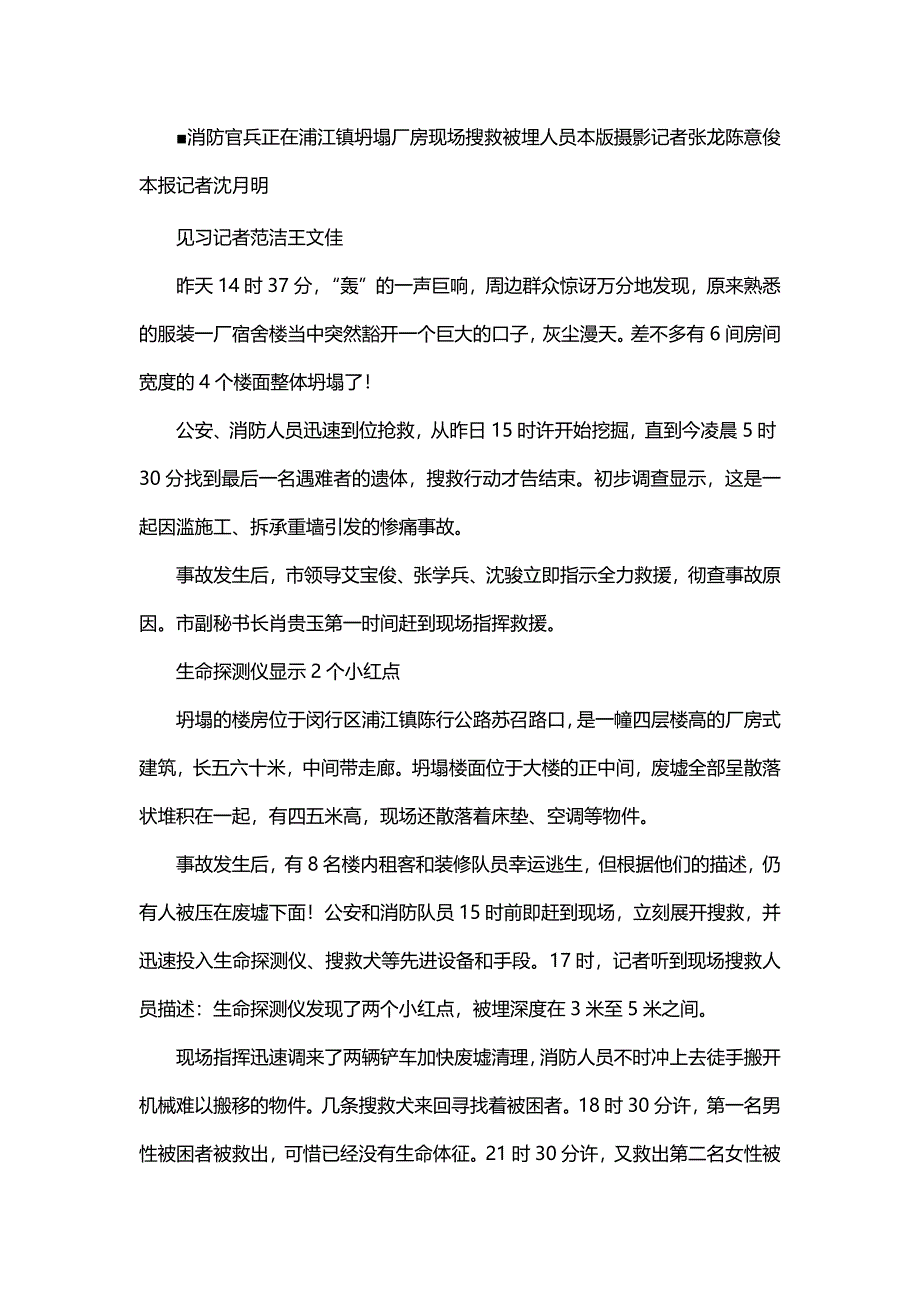 滥拆承重墙致四层厂房坍塌_第1页