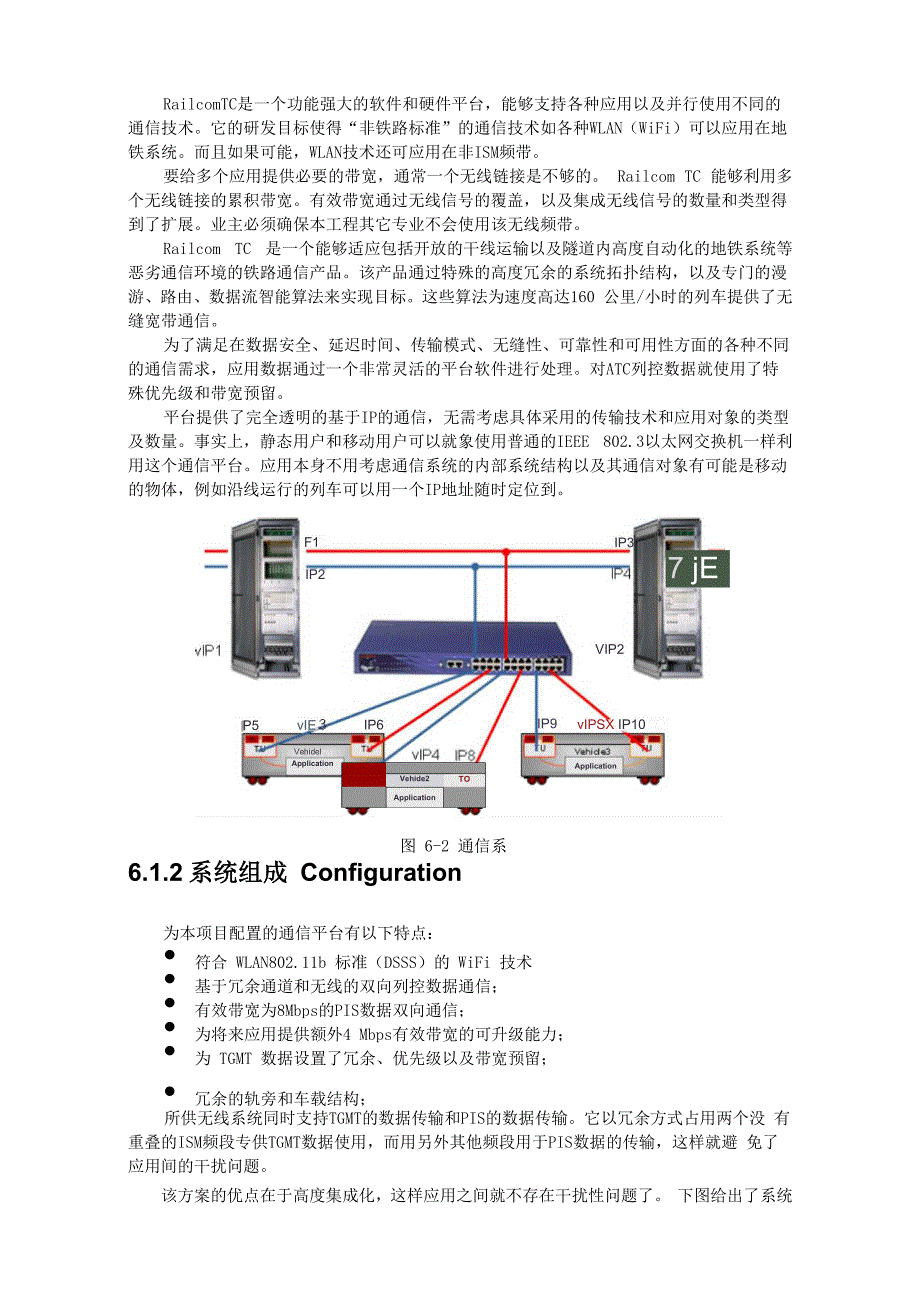 CBTC数据传输子系统_第3页