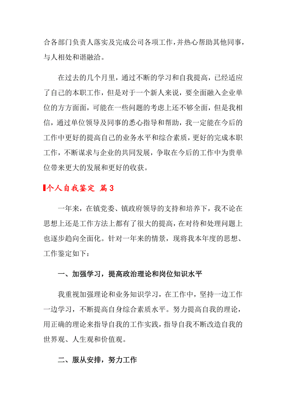 （多篇）个人自我鉴定锦集九篇_第4页