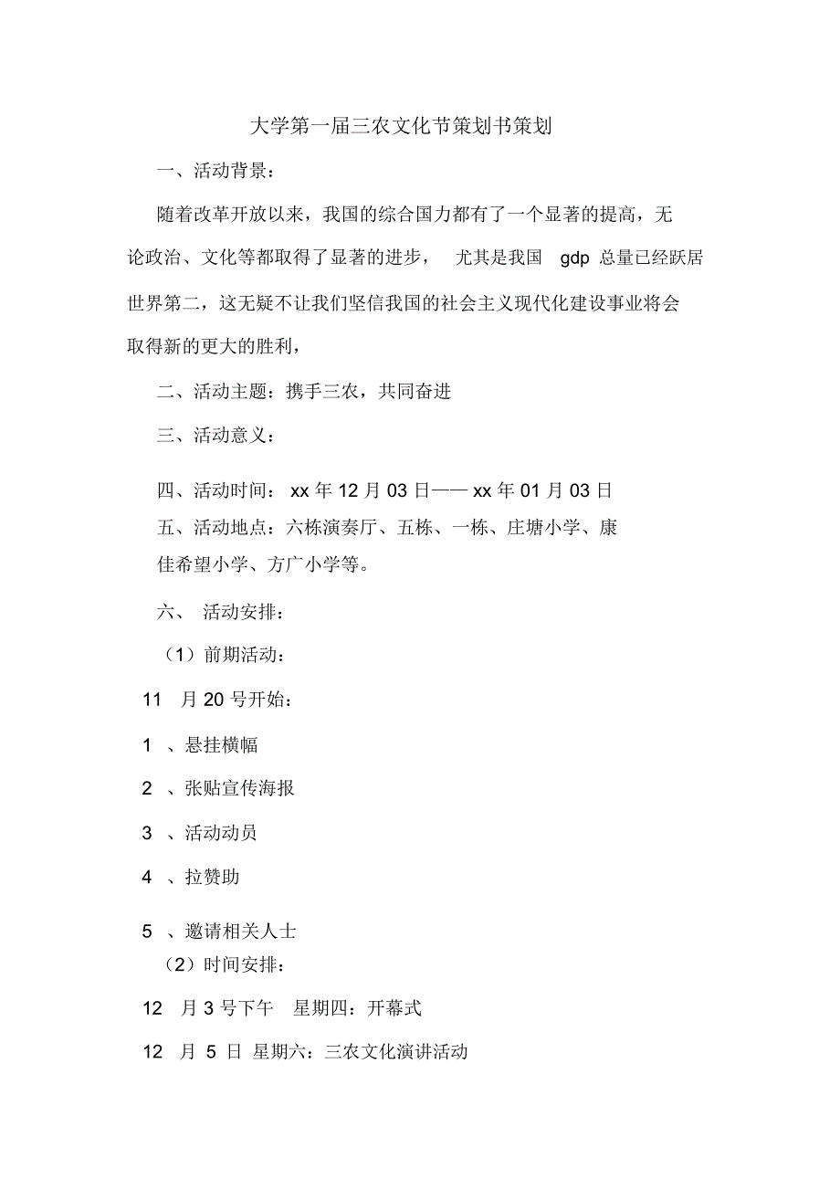 大学第一届三农文化节策划书策划_第1页