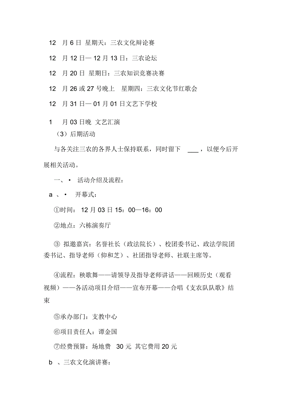 大学第一届三农文化节策划书策划_第2页