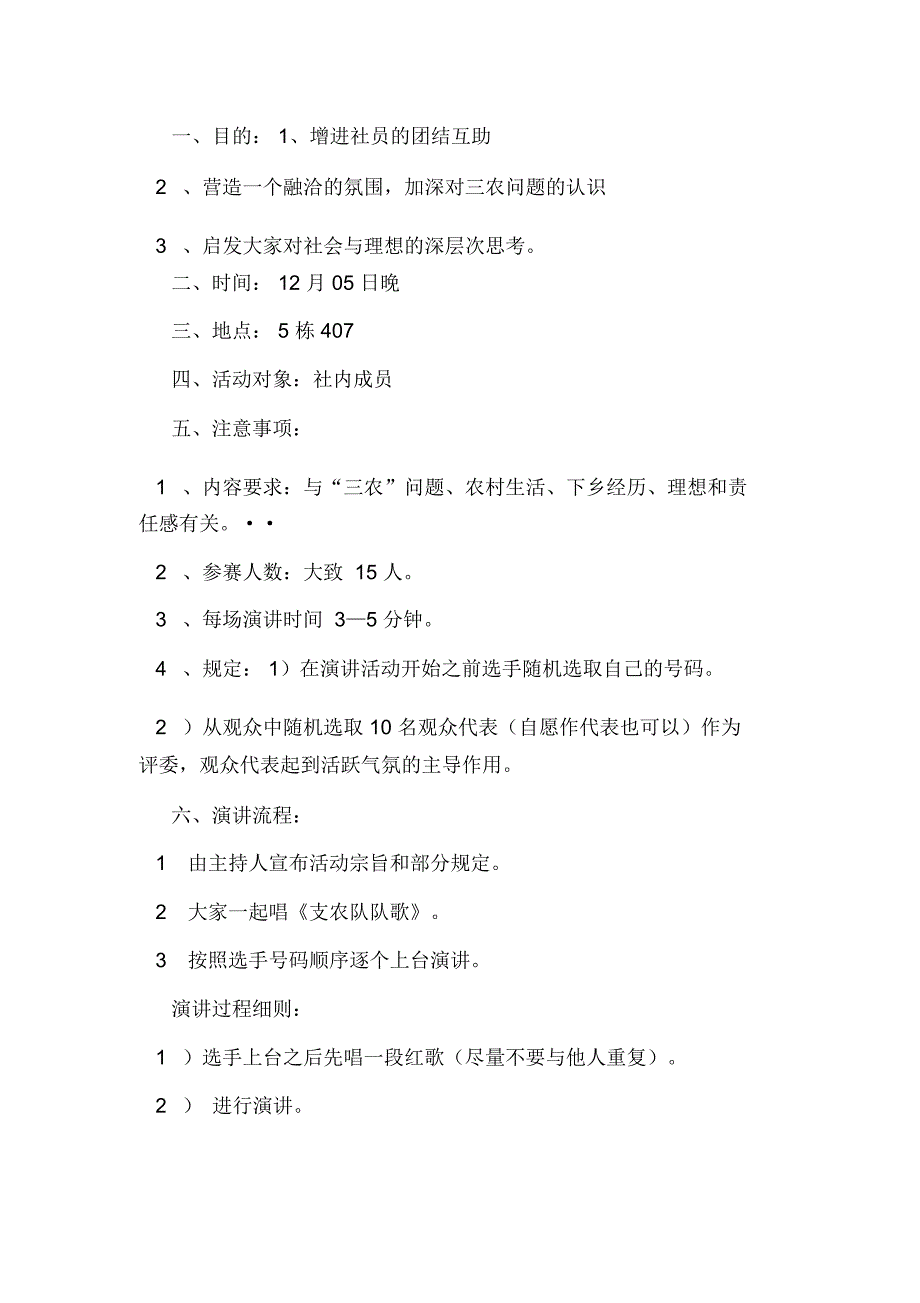 大学第一届三农文化节策划书策划_第3页