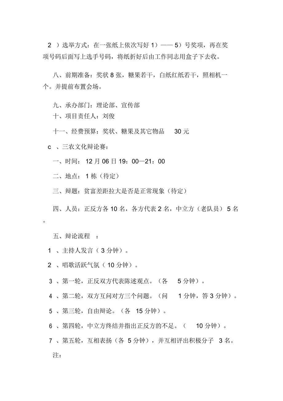 大学第一届三农文化节策划书策划_第5页