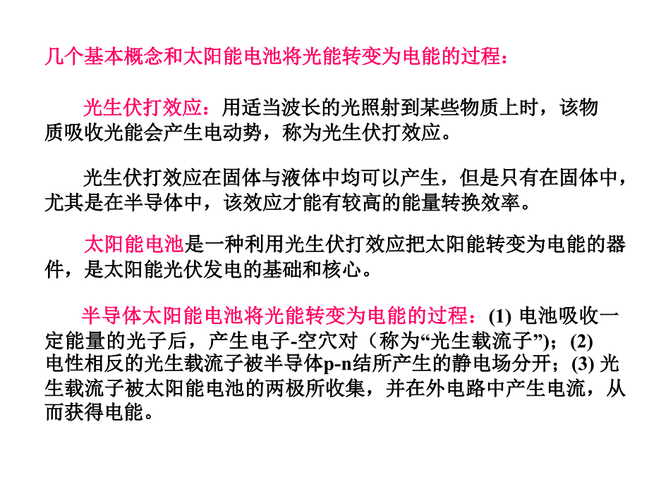 太阳能电池材料化学课件_第3页