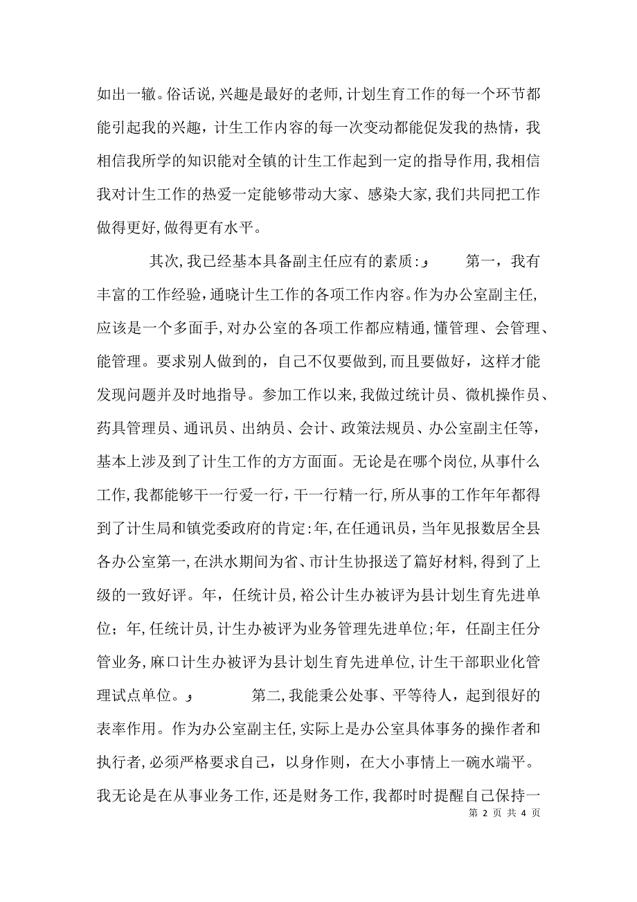 计生办副主任竞聘演讲稿4_第2页