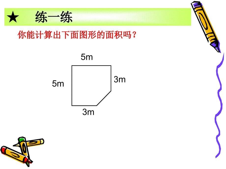 组合图形的面积wdm_第5页