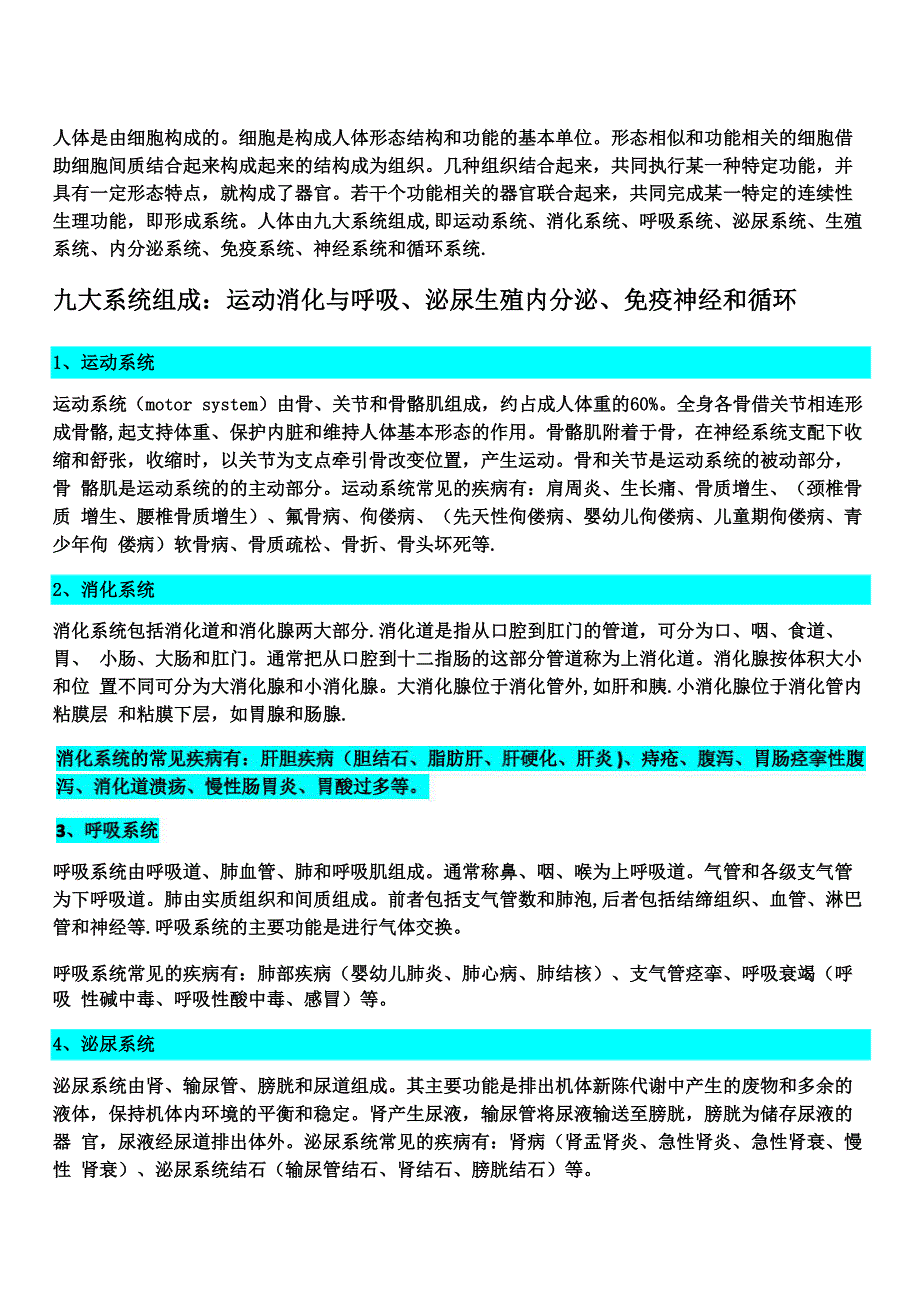 人体九大系统_第1页