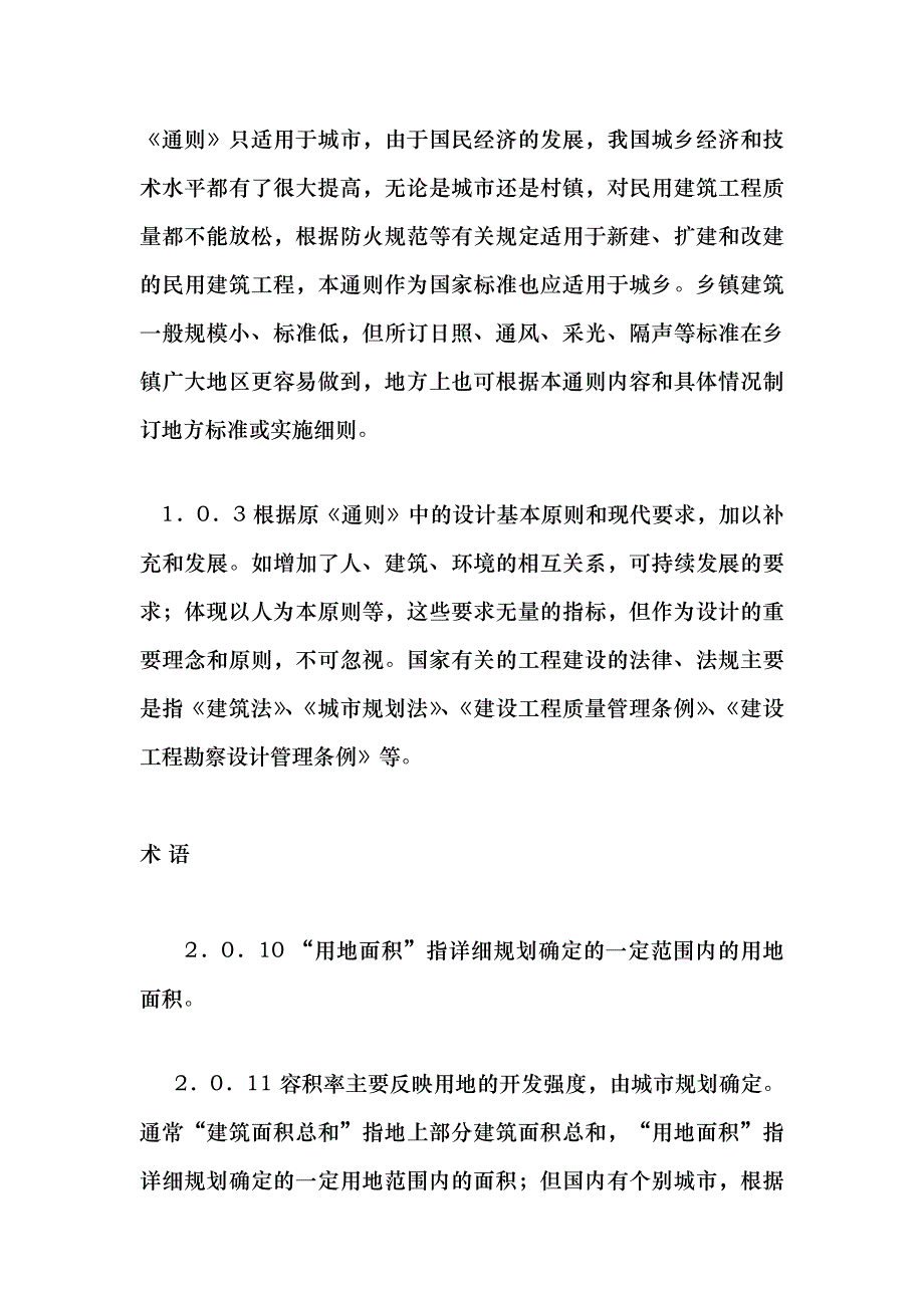 民用建筑设计通则汇总_第2页