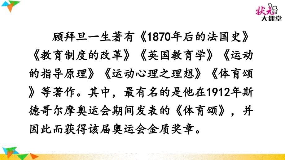 16庆祝奥林匹克运动复兴25周年_第5页