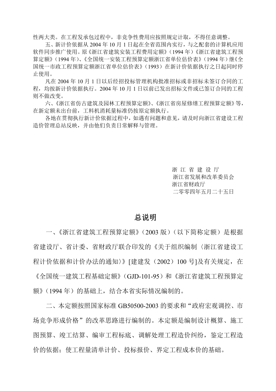 2003浙江省建筑工程预算定额_第3页