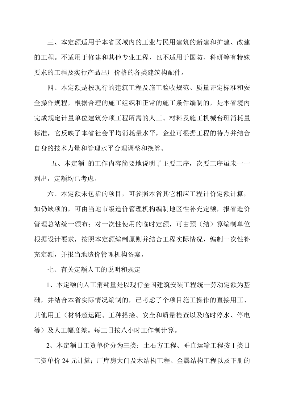 2003浙江省建筑工程预算定额_第4页