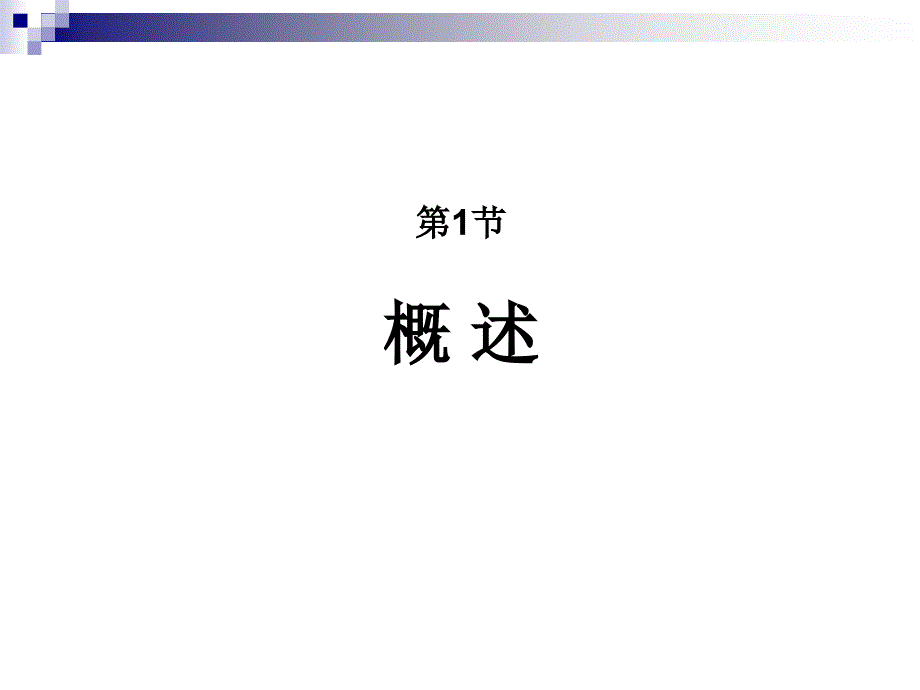 第41章腹部损伤姜洪池外科学8年制第2版配套_第3页