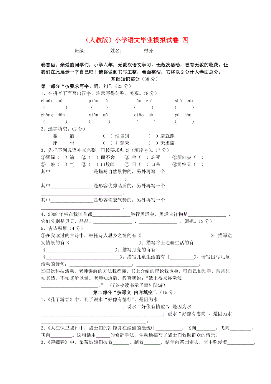 小学语文毕业模拟试卷(2)_第1页