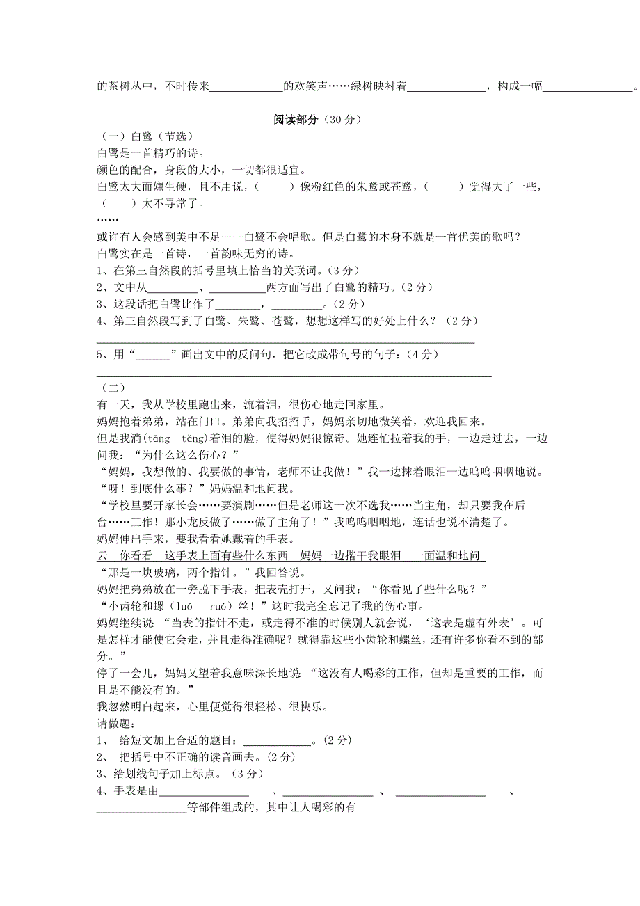 小学语文毕业模拟试卷(2)_第2页