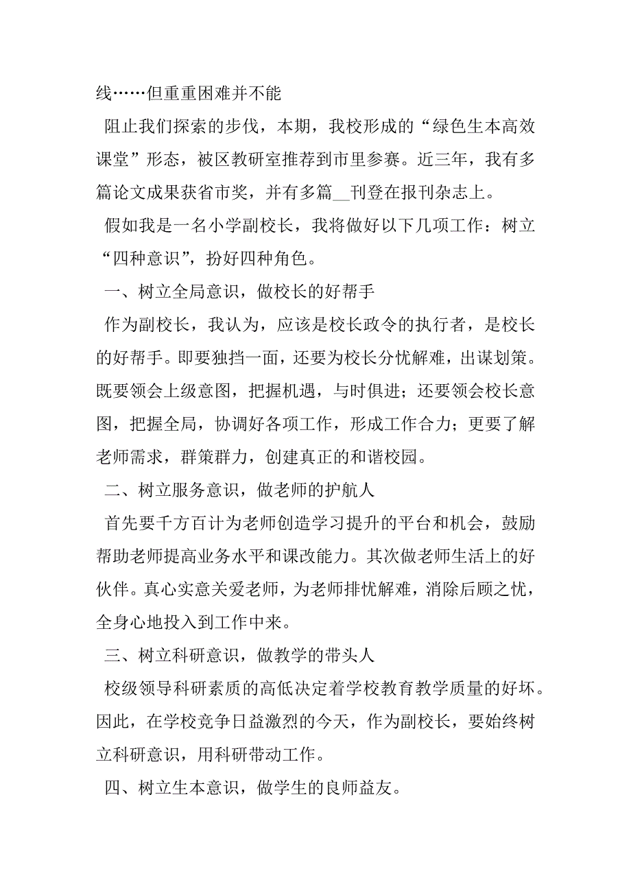 2023年领导岗位竞聘稿年领导岗位竞聘演讲稿四篇_第3页