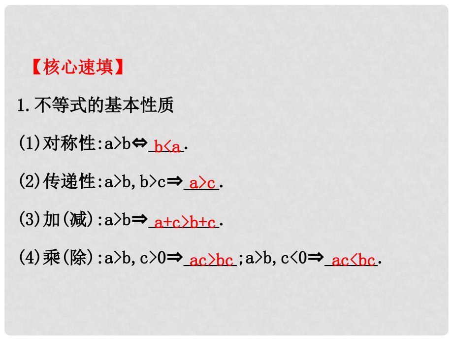 高中数学 第一讲 不等式和绝对值不等式模块复习课课件 新人教A版选修45_第3页