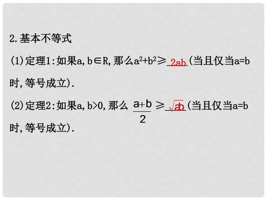 高中数学 第一讲 不等式和绝对值不等式模块复习课课件 新人教A版选修45_第5页