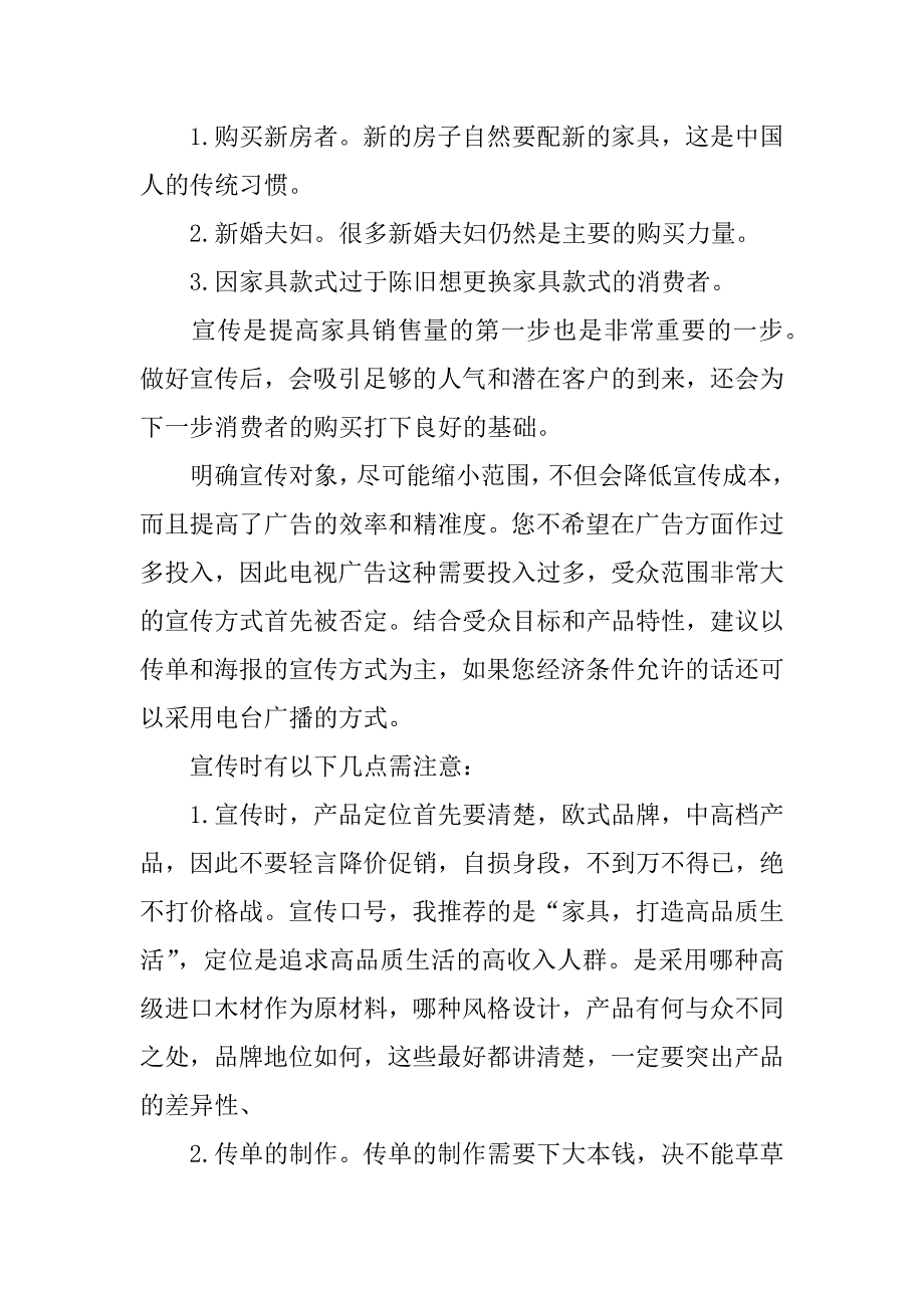 2023年销售部门工作计划范文3篇(本部门已制定年第三季度的销售计划)_第4页