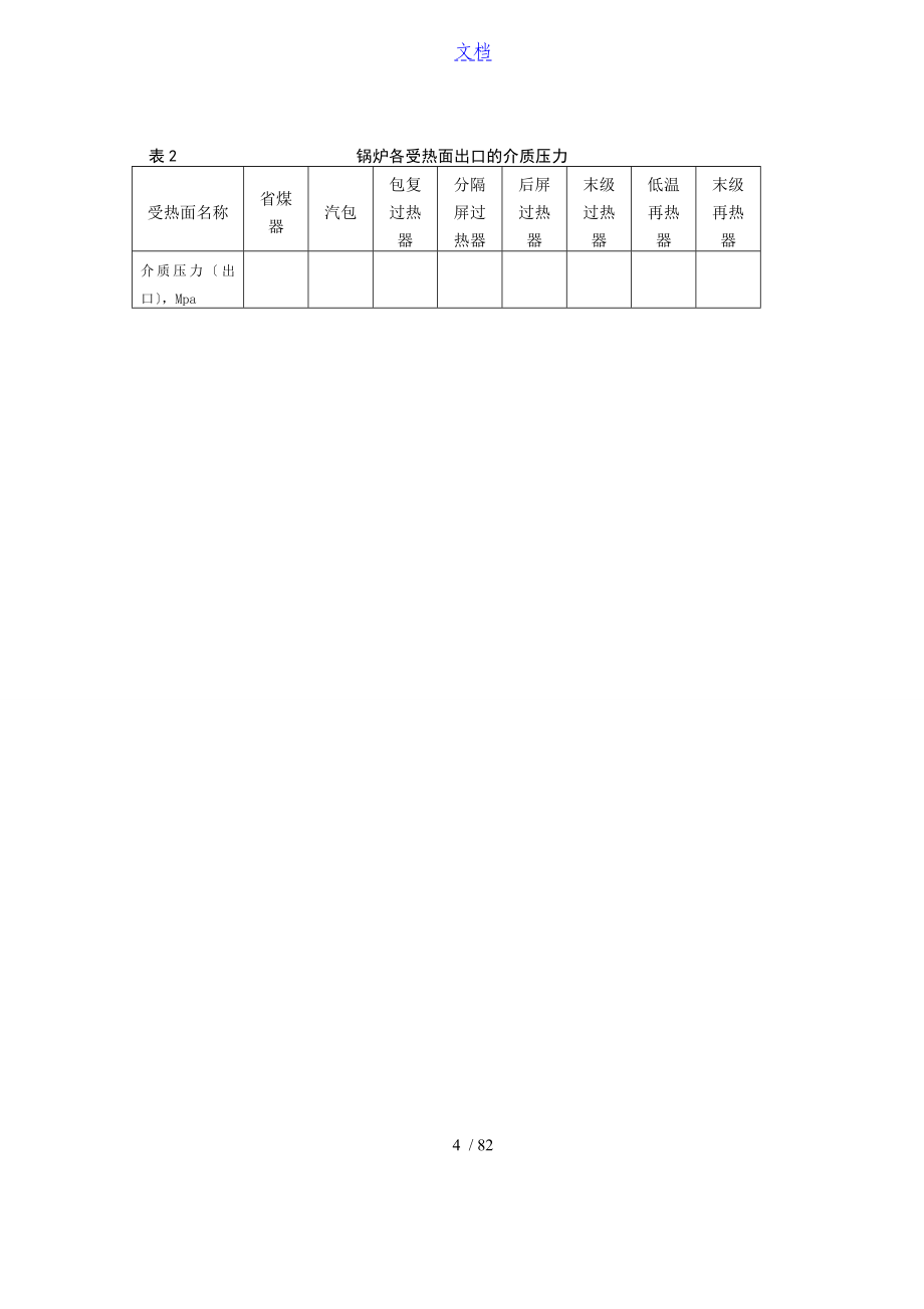 锅炉课程设计范例_第4页