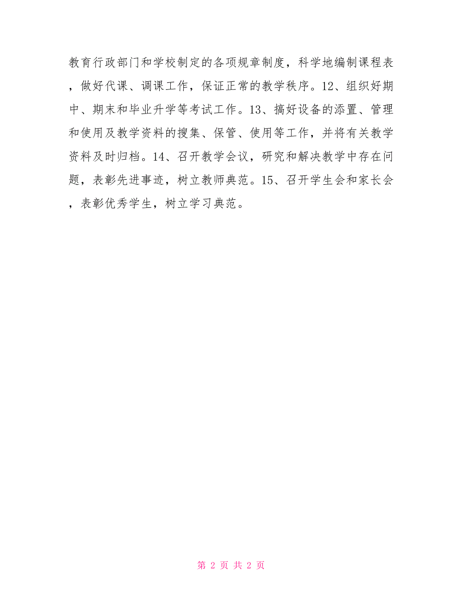 小学教导处教学工作管理常规小学教导处_第2页