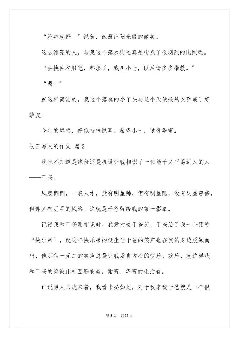 2023年初三写人的作文46.docx_第3页