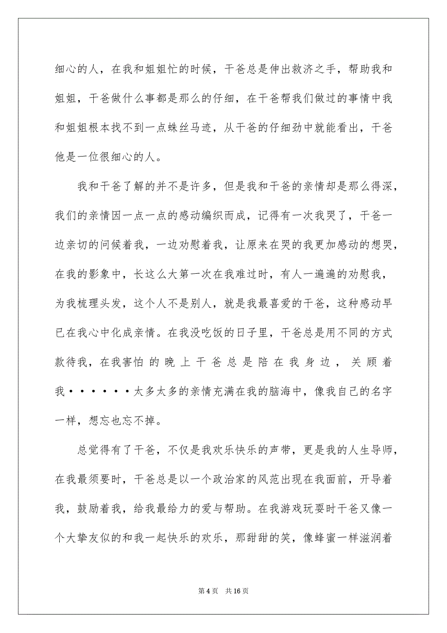 2023年初三写人的作文46.docx_第4页