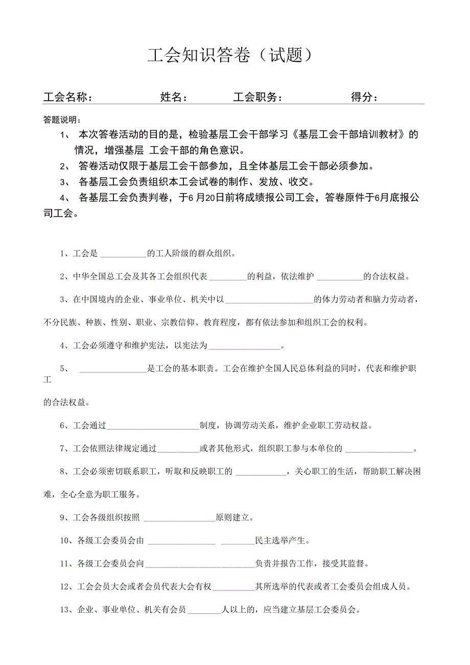 工会知识答卷(试题)_第1页