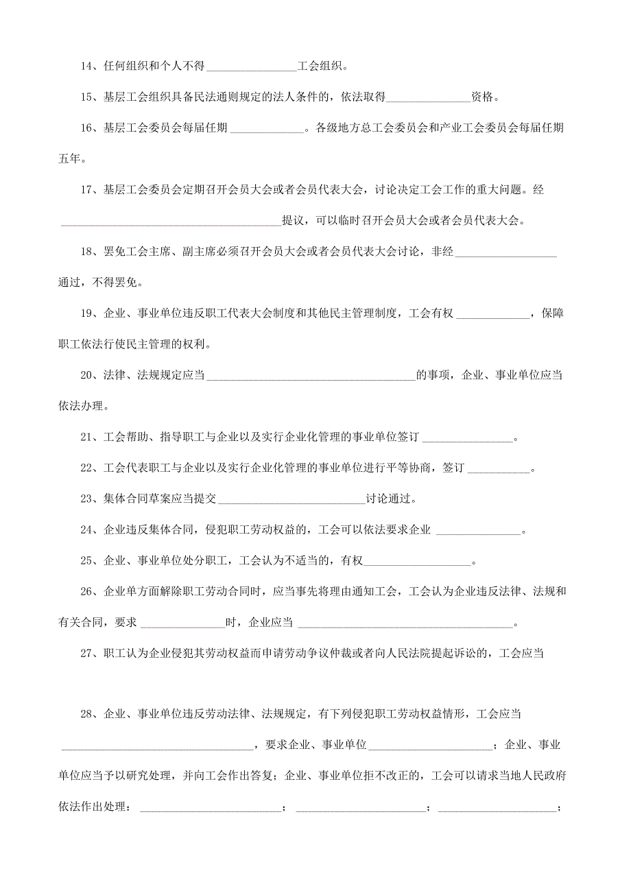 工会知识答卷(试题)_第2页