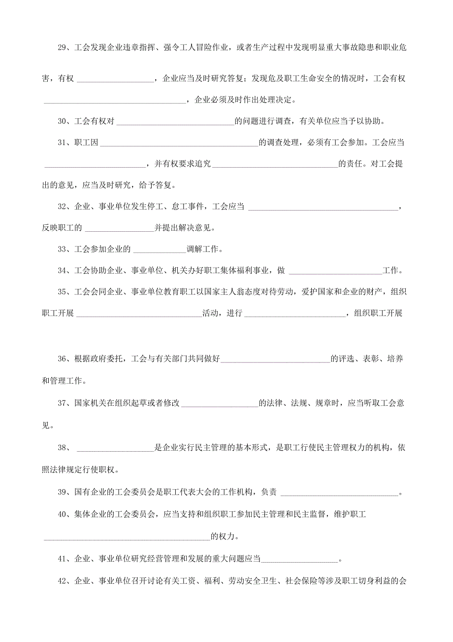 工会知识答卷(试题)_第3页