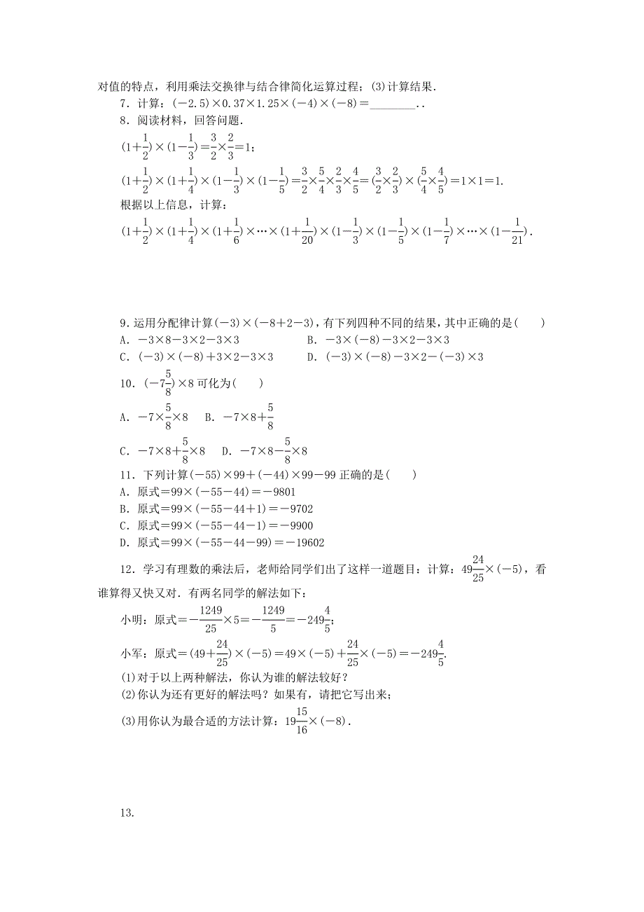 七年级数学上册第二章有理数及其运算2.7有理数的乘法2.7.2有理数的乘法运算律同步练习新版北师大版_第2页