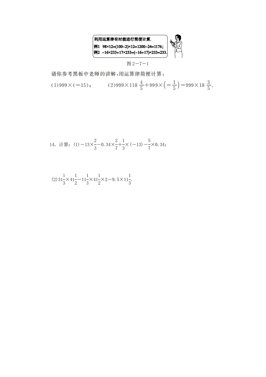 七年级数学上册第二章有理数及其运算2.7有理数的乘法2.7.2有理数的乘法运算律同步练习新版北师大版_第3页