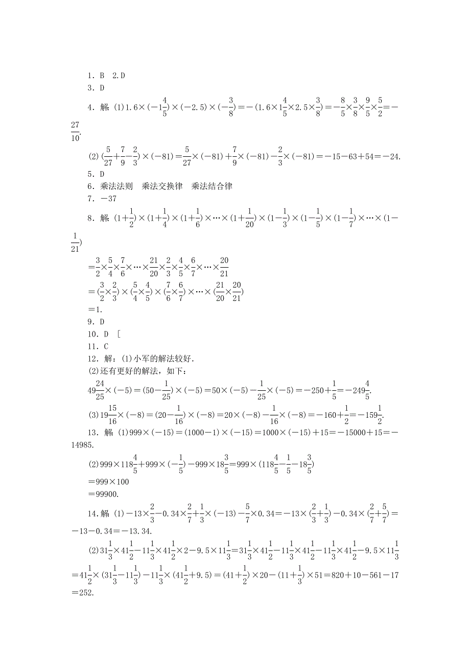 七年级数学上册第二章有理数及其运算2.7有理数的乘法2.7.2有理数的乘法运算律同步练习新版北师大版_第4页