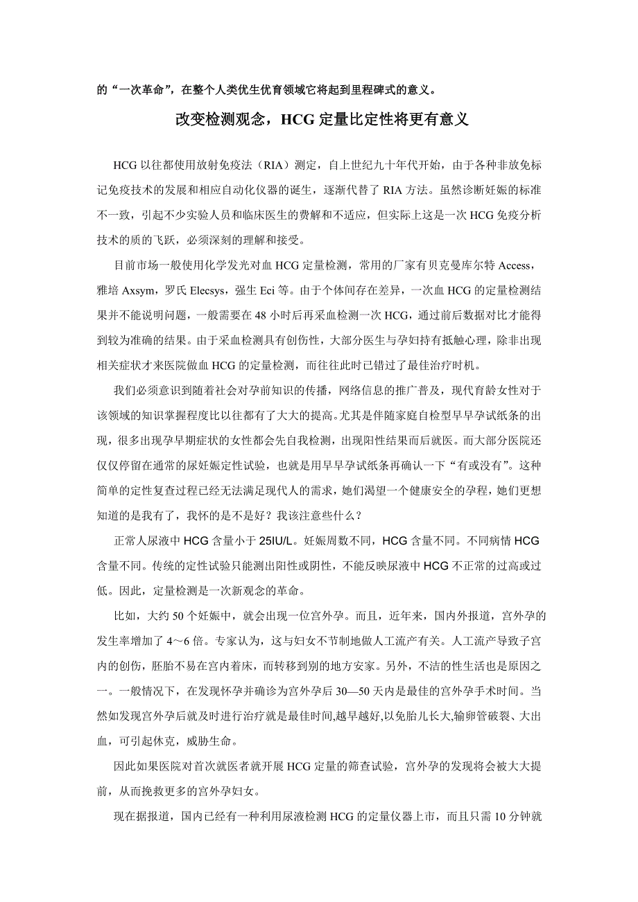 HCG定量检测临床应用与相关学术问题_第4页