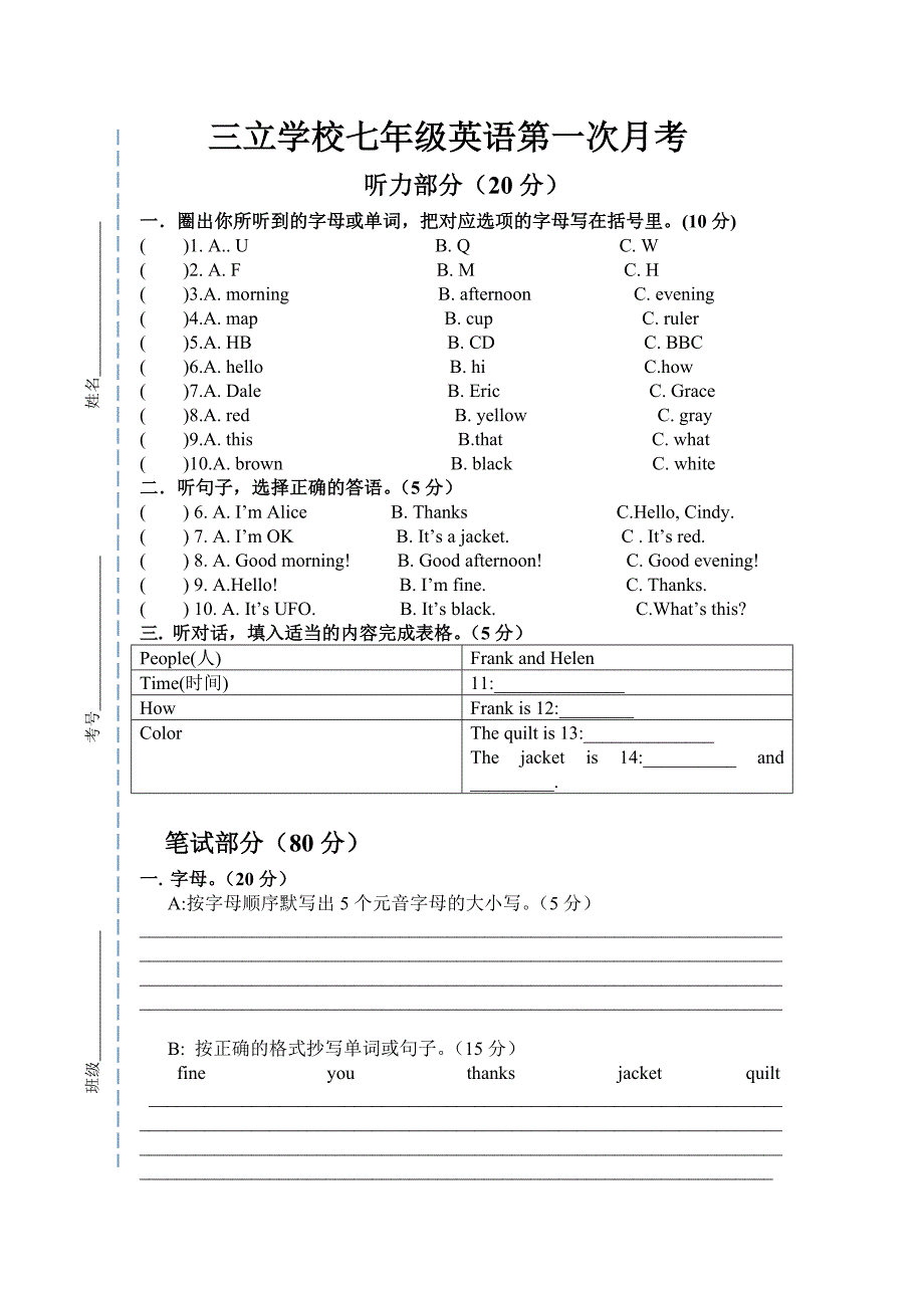 七年级英语第一次月考_第1页