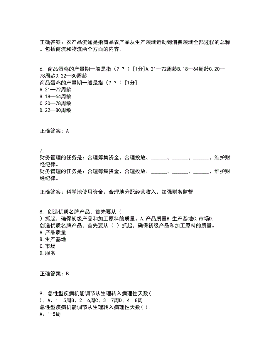 四川农业大学21秋《农业政策与法规》在线作业二满分答案57_第2页