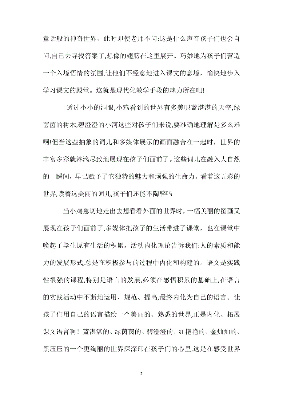 小学语文一年级教案世界多美呀教学设计3_第2页