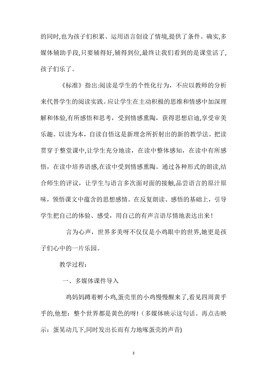 小学语文一年级教案世界多美呀教学设计3_第3页