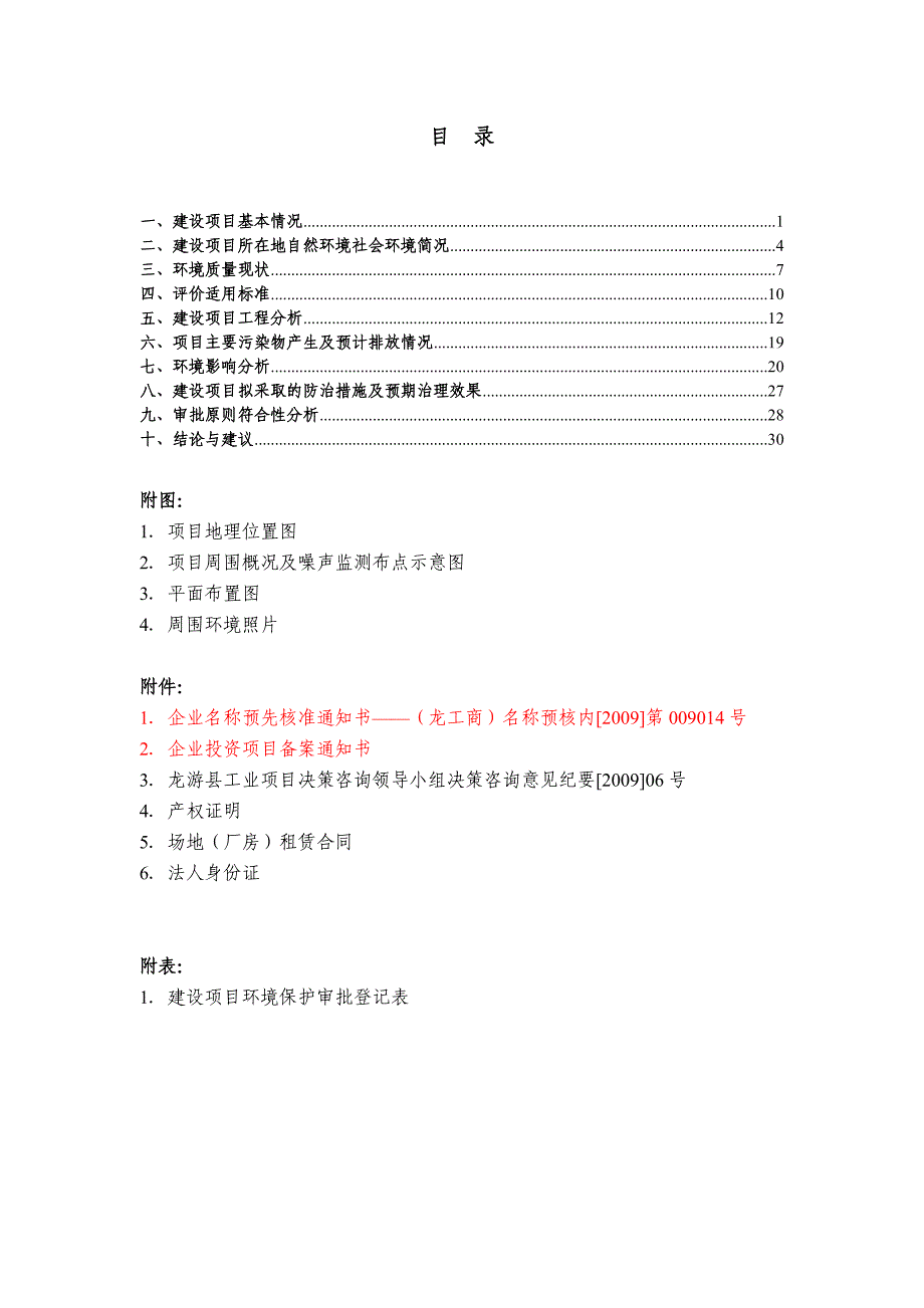 年产3000万块qt1015型砌块制砖生产线新建环境评估报告表.doc_第2页