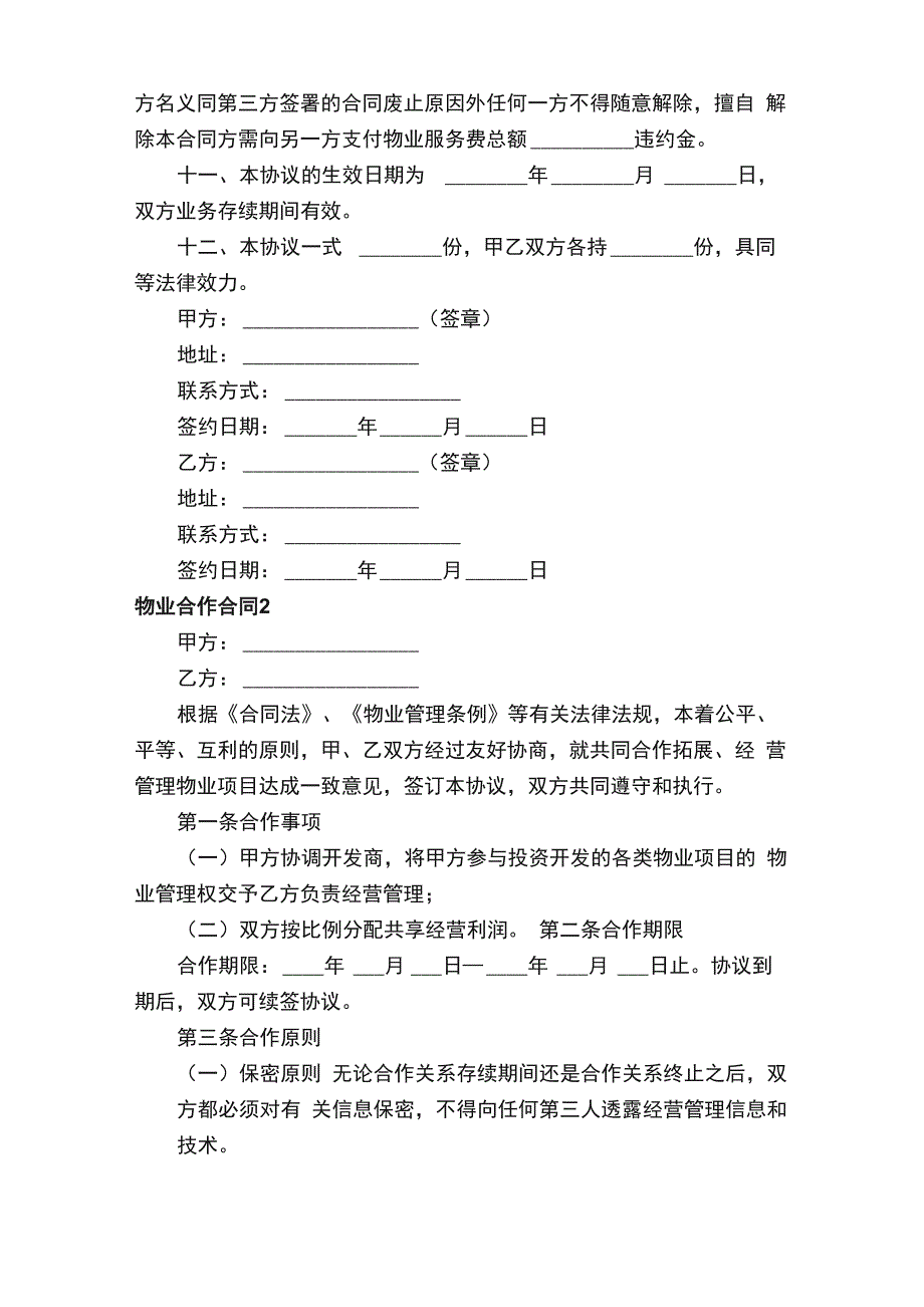 物业合作合同（通用5篇）_第3页