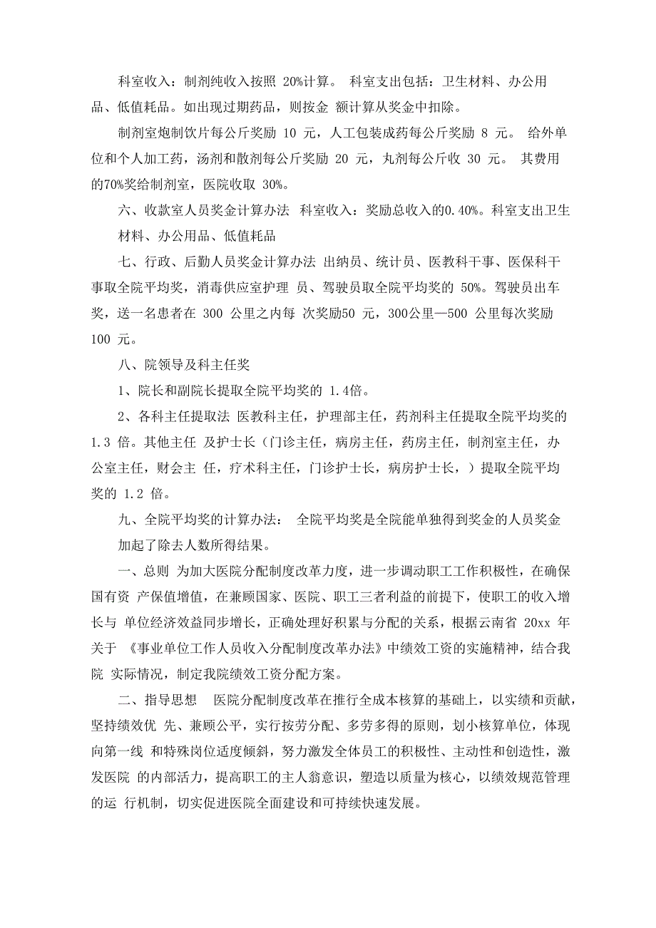 医院绩效分配方案_第3页